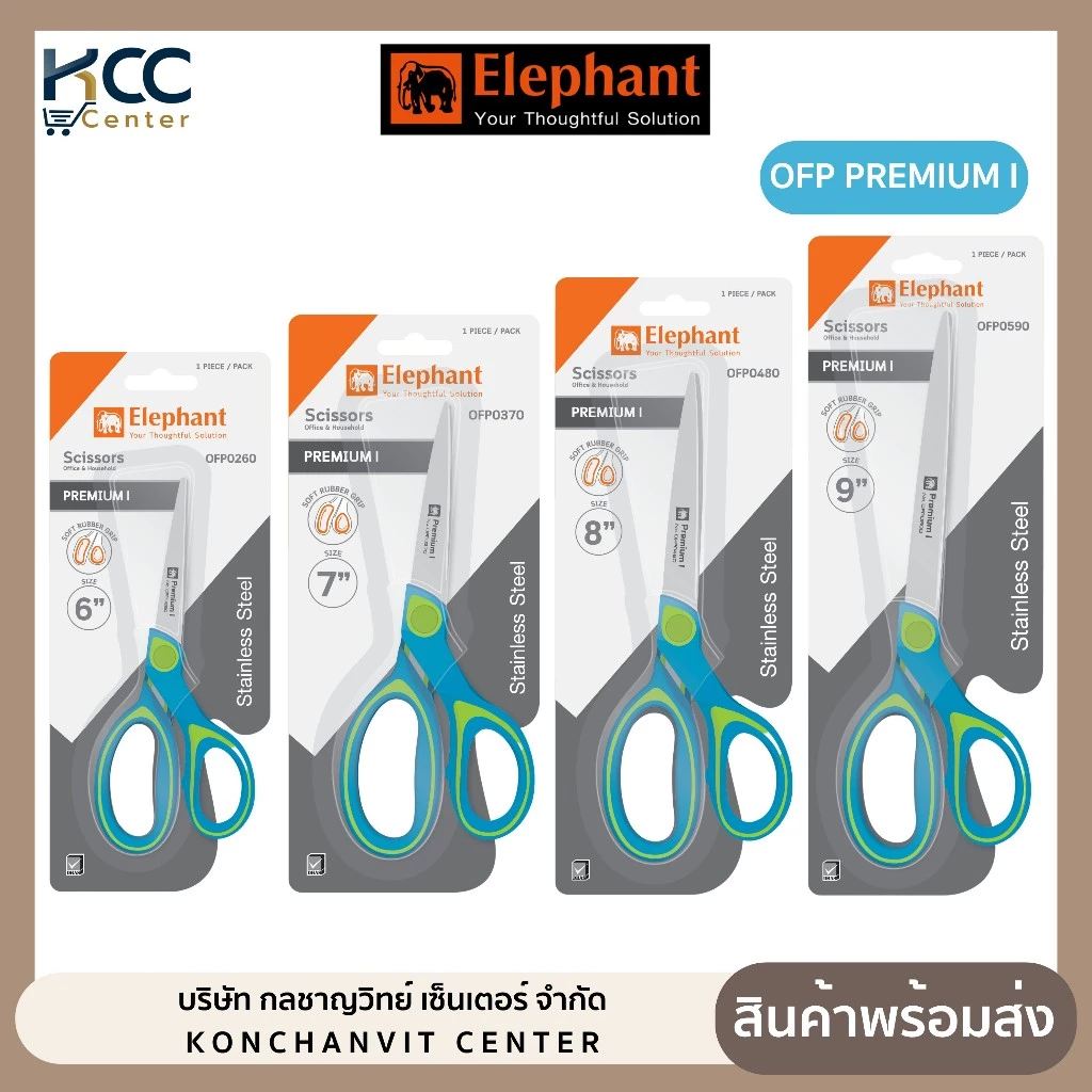 กรรไกร กรรไกรสแตนเลส ตราช้าง ด้ามจับนุ่ม Soft Rubber Grip Premium I OFP 6,7,8,9 นิ้ว (จำนวน 1 เล่ม)