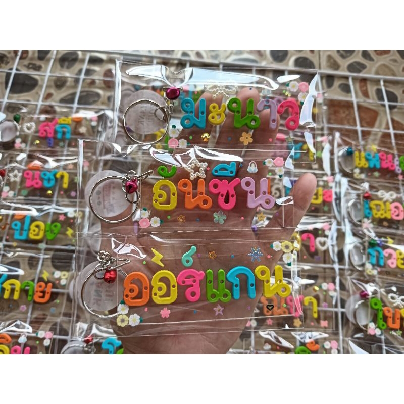 พวงกุญแจป้ายชื่ออะคริลิคใส อักษร​คละสี​ ตกแต่ง​น่ารัก​ แจ้งชื่อทักแชท งดคำว่าพี่/น้อง