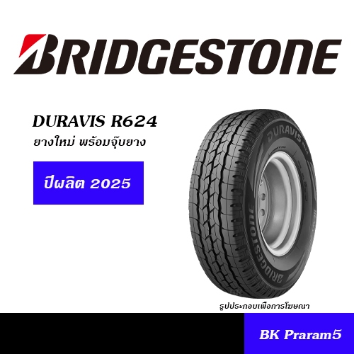 BRIDGESTONE DURAVIS R611,R624 (ปีผลิต2025) 195R14,205/70R15,215/70R15,215/65R16,215/70R16,225/75R14,