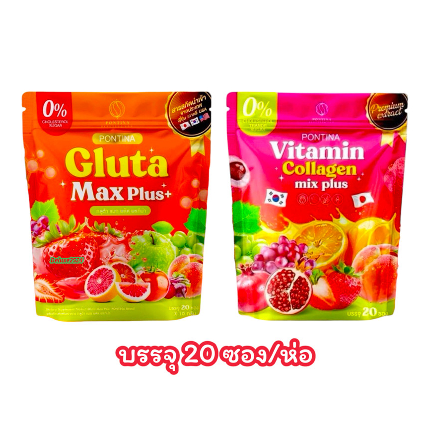 พรทิน่า กลูต้า/พรทิน่า วิตามินคอลลาเจน Pontina Gluta Max plus/Vitamin Collagen (บรรจุ 20 ซอง/ห่อ)