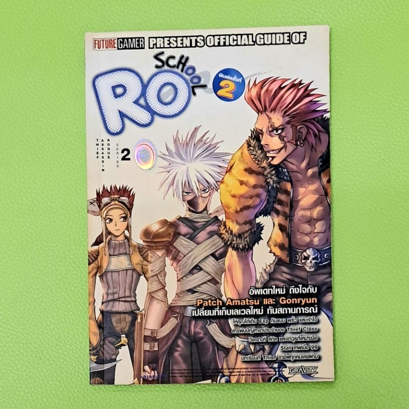 หนังสือ Ragnarok online Ro School เล่ม 2 (ปกขาว) บทสรุป ของสะสม สภาพดี