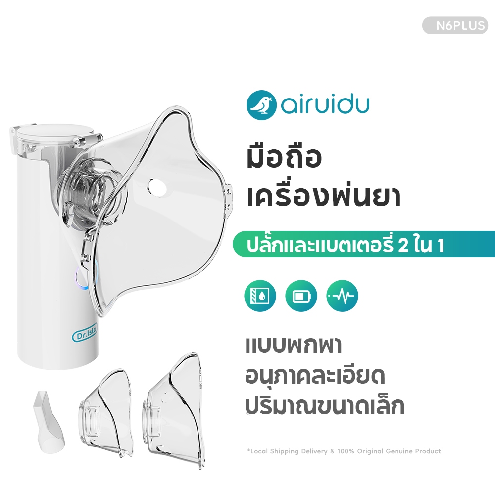 Dr.isla N6 portable nebulizer เครื่องพ่นยาเด็ก เครื่องพ่นยาทางการแพทย์ หอบหืดแบบพกพาสำหรับเด็กและผู้ใหญ่ Nebulizer