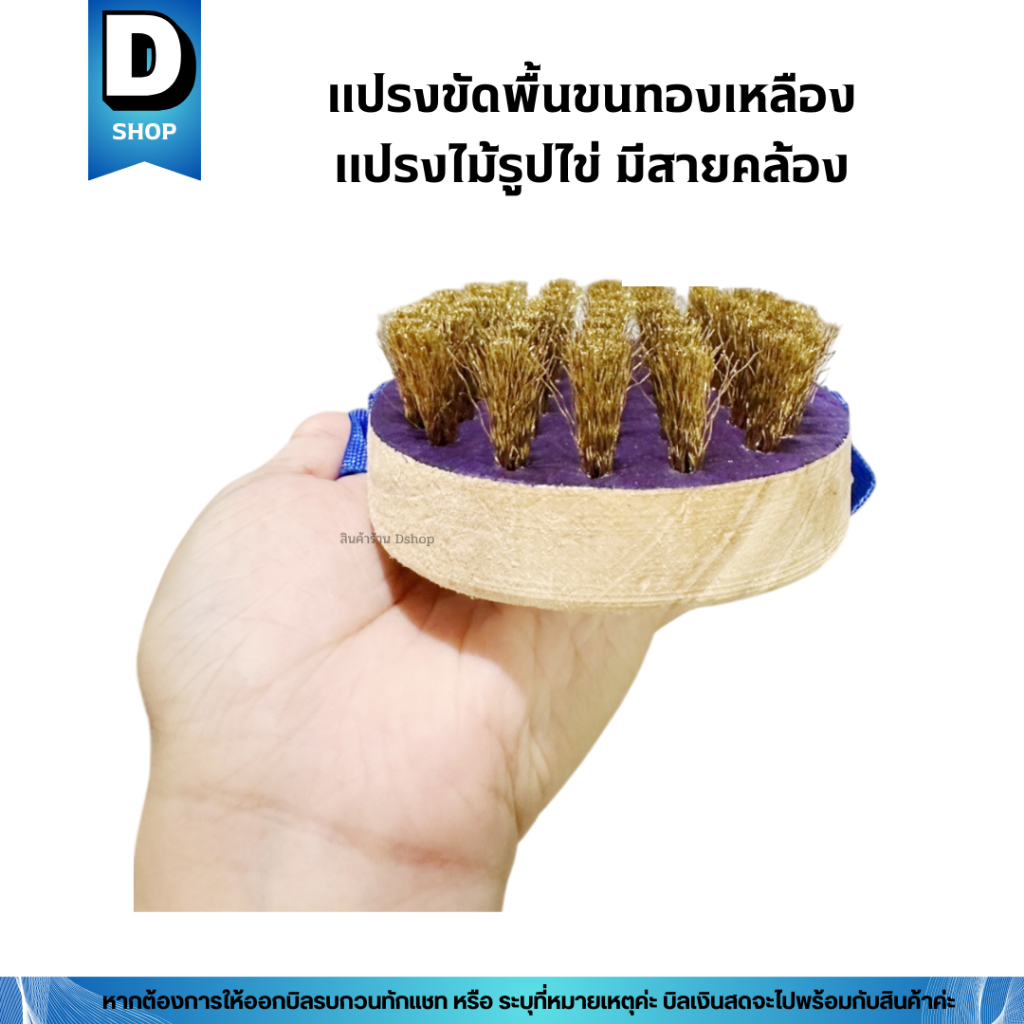 แปรงขัดพื้นขนทองเหลือง แปรงไม้รูปไข่ แปรงรูปไข่ตรามงกุฎ ราคา ถูกที่สุด ดีลบีเคเค แกลเลอรีภาพที่ 3