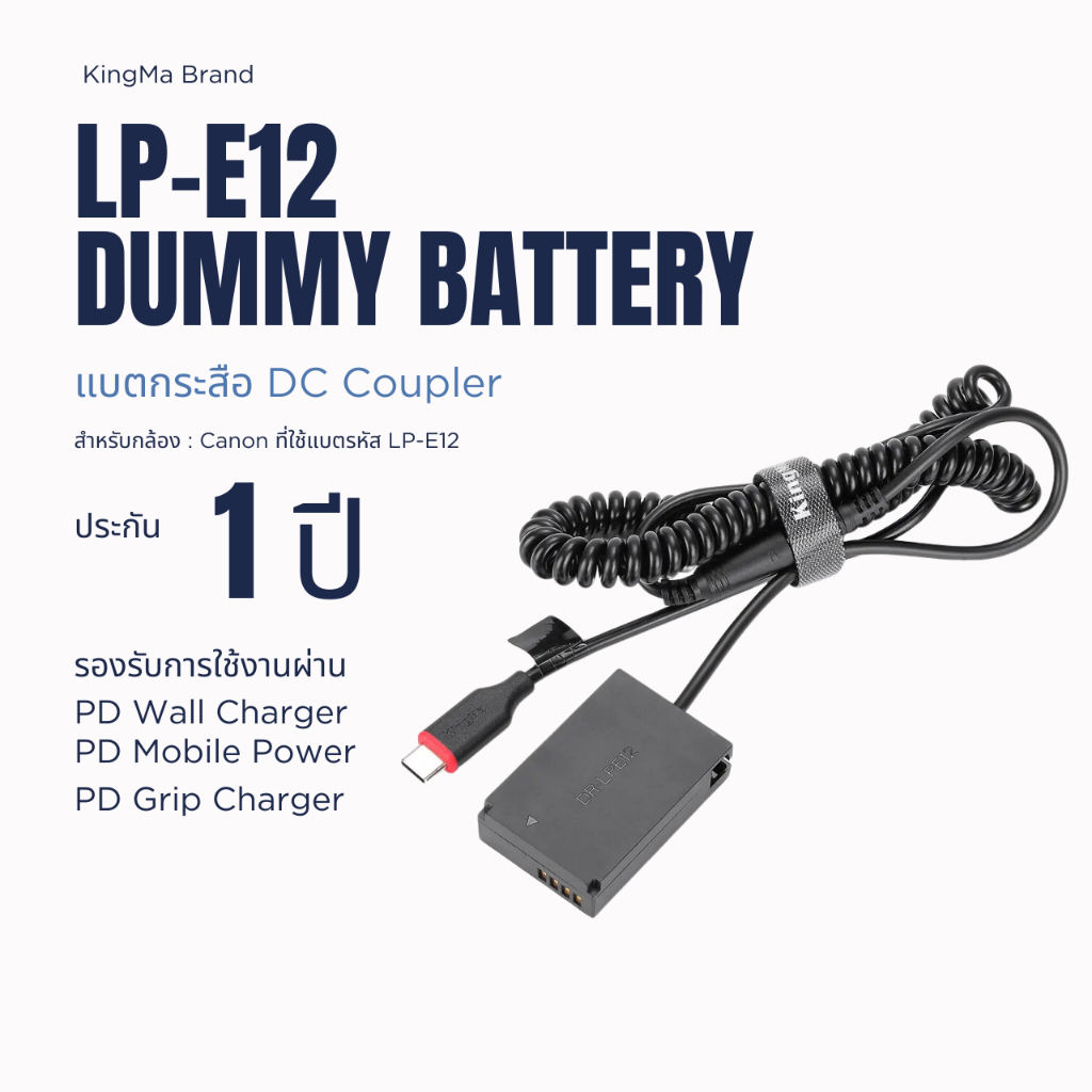 Dummy Battery LP-E12 สำหรับ CANON EOS M10 / EOS M50 / EOS M100