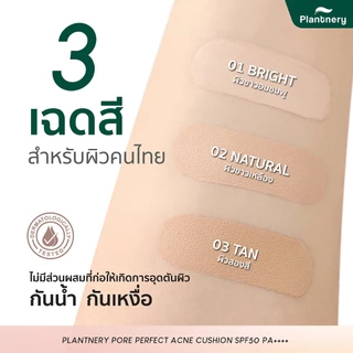 แพลนท์เนอรี่ พอร์ เพอร์เฟค แอคเน่ คุชชั่นสิว เนื้อแมท PLANTNERY PORE PERFECT ACNE CUSHION SPF50 PA++++ 15g.