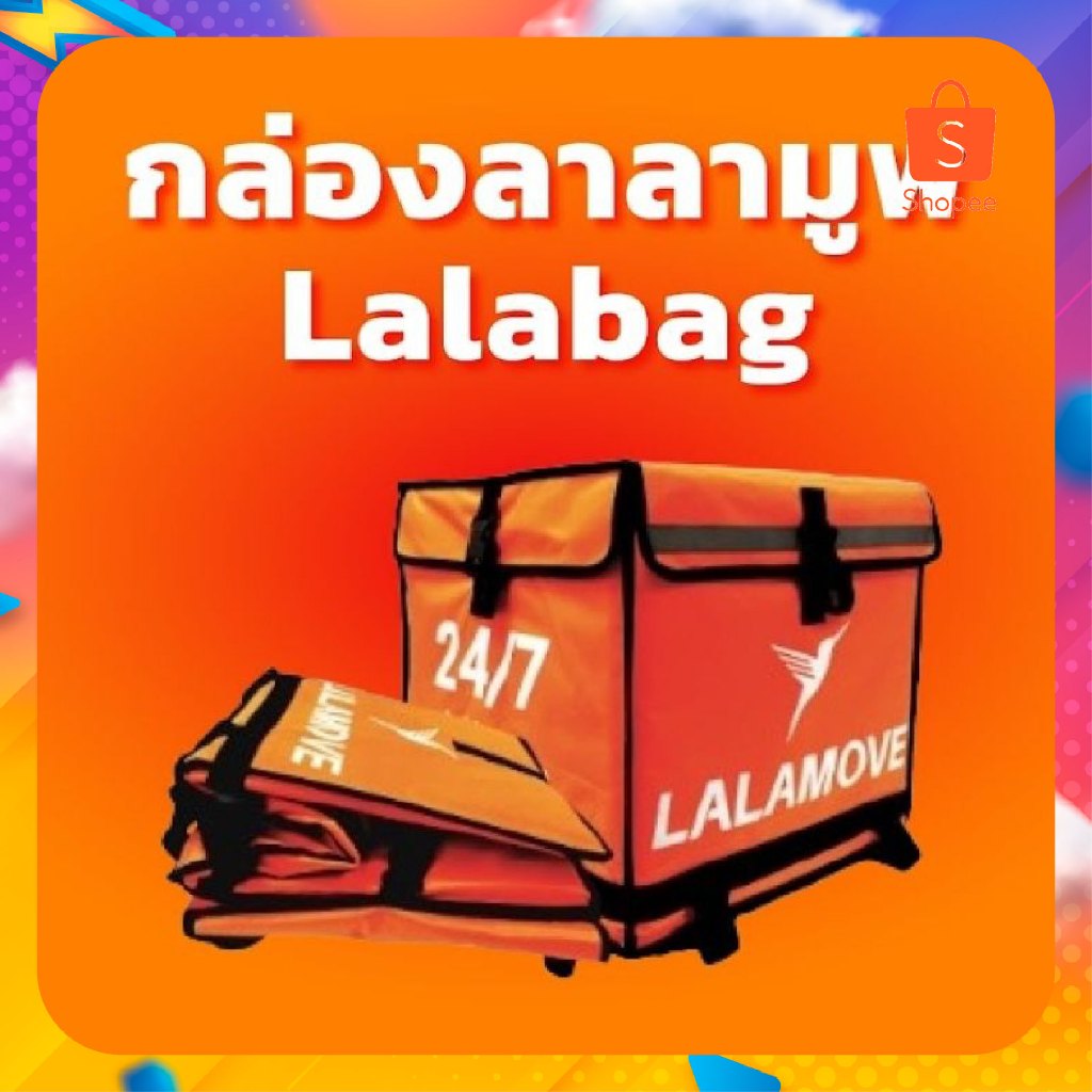 กล่อง Lalamove รุ่นใหม่ 2025 (ใหญ่สุด 50 ลิตร) (จำนวนจำกัด)