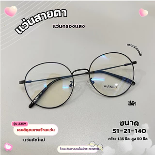 แว่นตา กรอบแว่นตา รุ่น2359 กรอบโลหะทรงกลมหยดน้ำ บิดงอได้ กรอบสำหรับตัดเลนส์ สายตาสั้น สายตายาว สายตเอียง