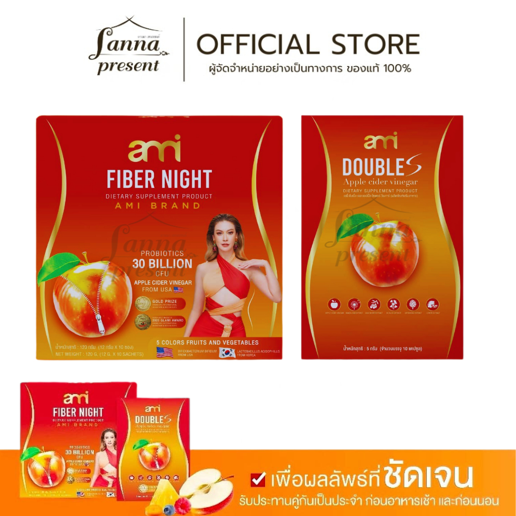 Ami Double S เอมี่ ดับเบิ้ล เอส Fiber Night ผลิตภัณฑ์อาหารเสริม อิ่มนาน ลดบวม ขับโซเดี่ยม อิ่มนาน