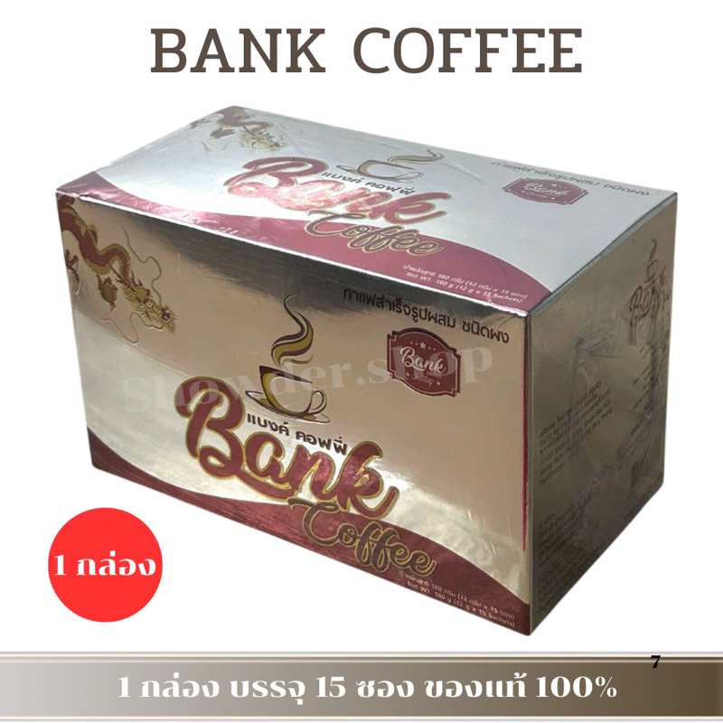 แบงค์ คอฟฟี่ Bank Coffee 1 กล่องส่งฟรี