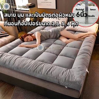 ท็อปเปอร์ หนา 6นิ้ว (ถึงมือลูกค้า 3-4นิ้ว) 3.5ฟุต/5ฟุต/6ฟุต …