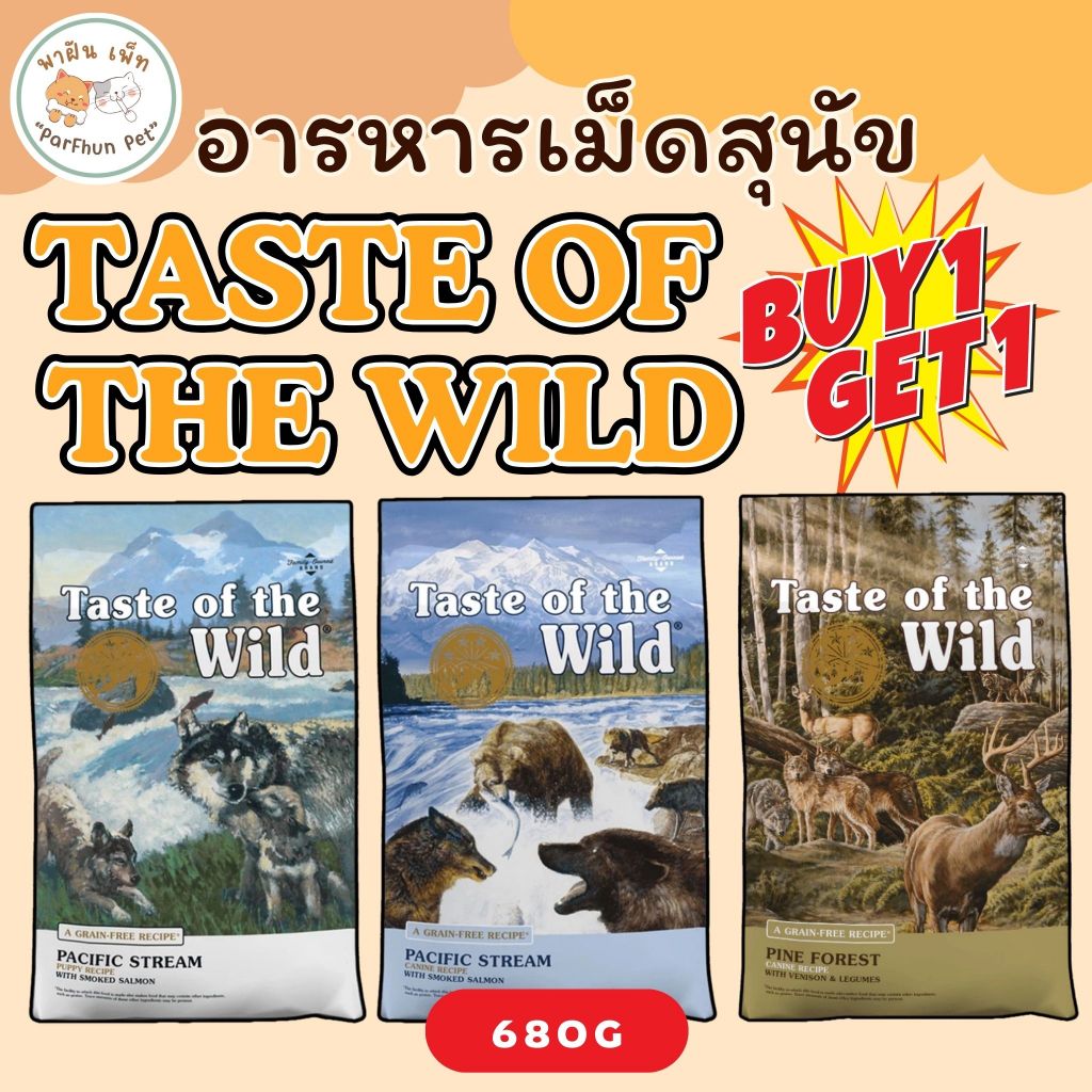 Taste Of The Wild Dog Food Made In U.S.A อาหารเม็ดหรับสุนัข เทส ออฟ เดอะ ไวด์ ขนาด 680g