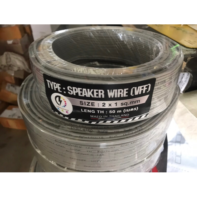 สายไฟอ่อน ลำโพง ชนิด VFF SPEAKER WIRE ขนาด 2x1.0 mm ยาว 50 เมตร