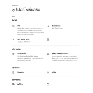 SIM SOCIAL AIS ซุปเปอร์โซเชียล (เลือกเบอร์ได้)