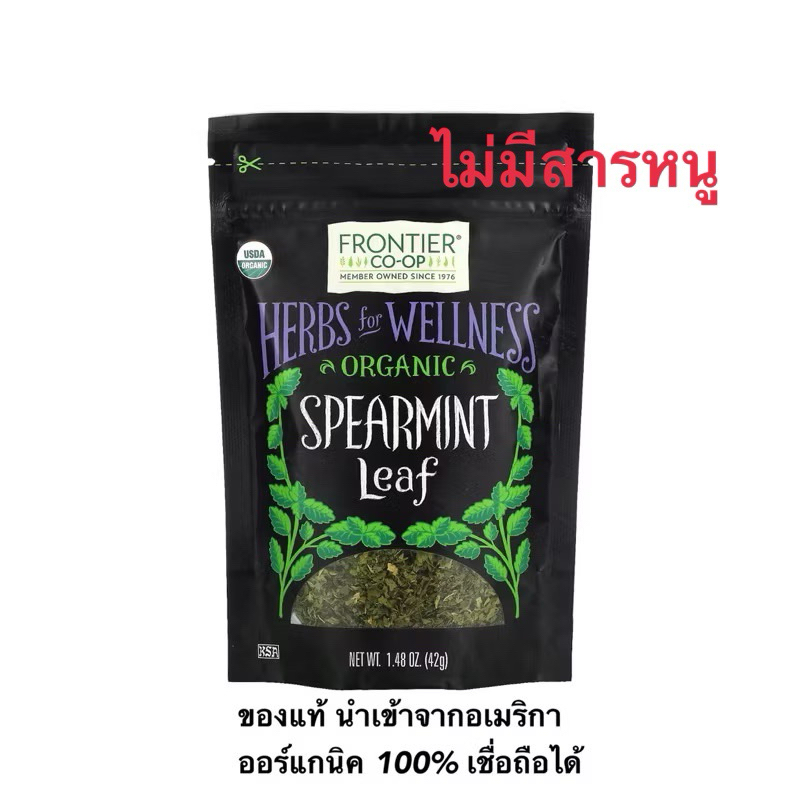 ชาสเปียร์มิ้นท์ 100% Spearmint Tea ชาสเปียร์มินต์ สเปียร์มินต์ ชามิ้นท์ ชาสมุนไพร ชาสุขภาพ คลายเครียด ผ่อนคลาย หลับสบาย