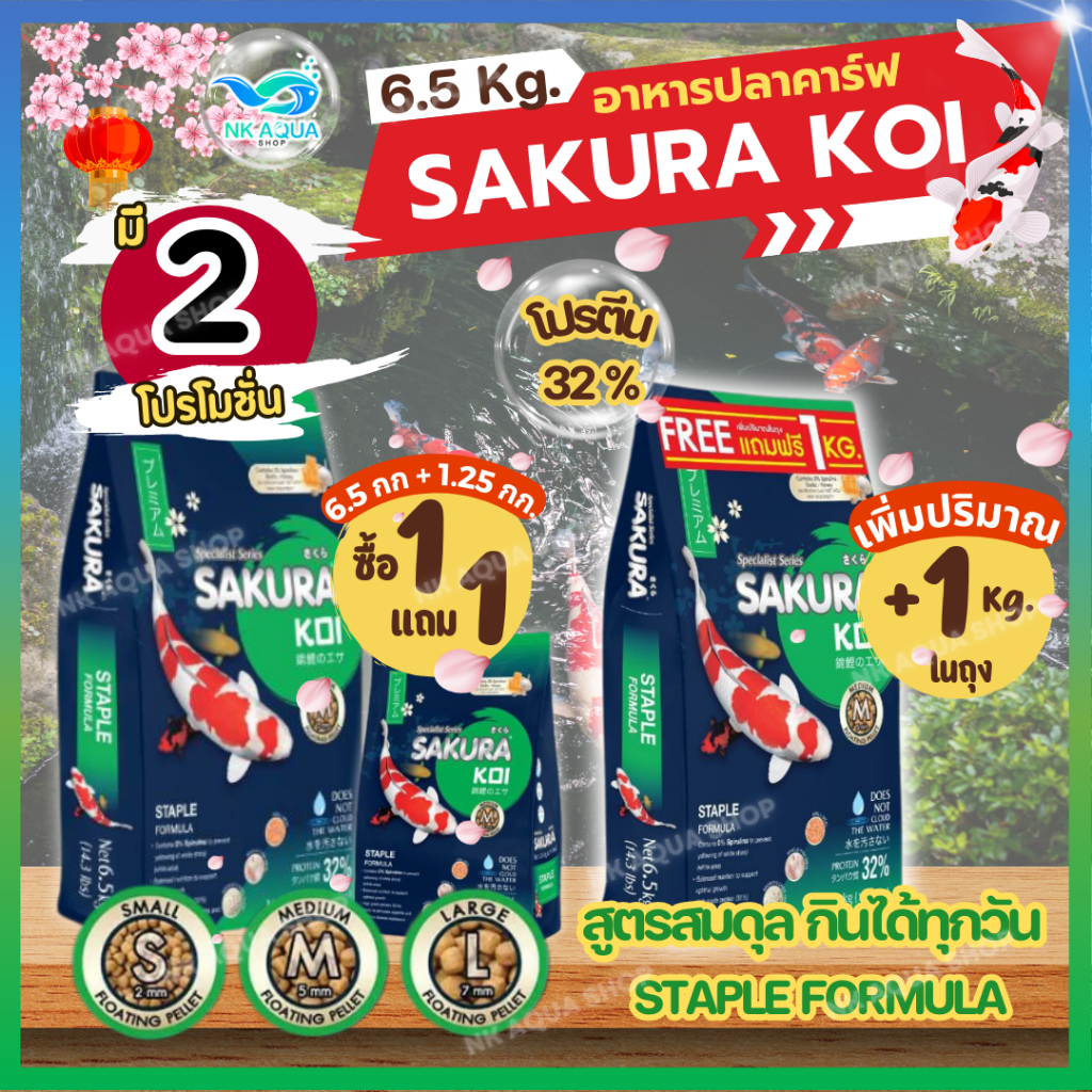 📌สูตรปรับผิวขาว⚪แถมฟรี❗1.25กก. อาหารปลาคาร์ฟ Sakura Koi ⚪สูตรปรับผิวขาว⚪ ขนาด 4 กก. ( เม็ดลอย ) - รูปที่ 3