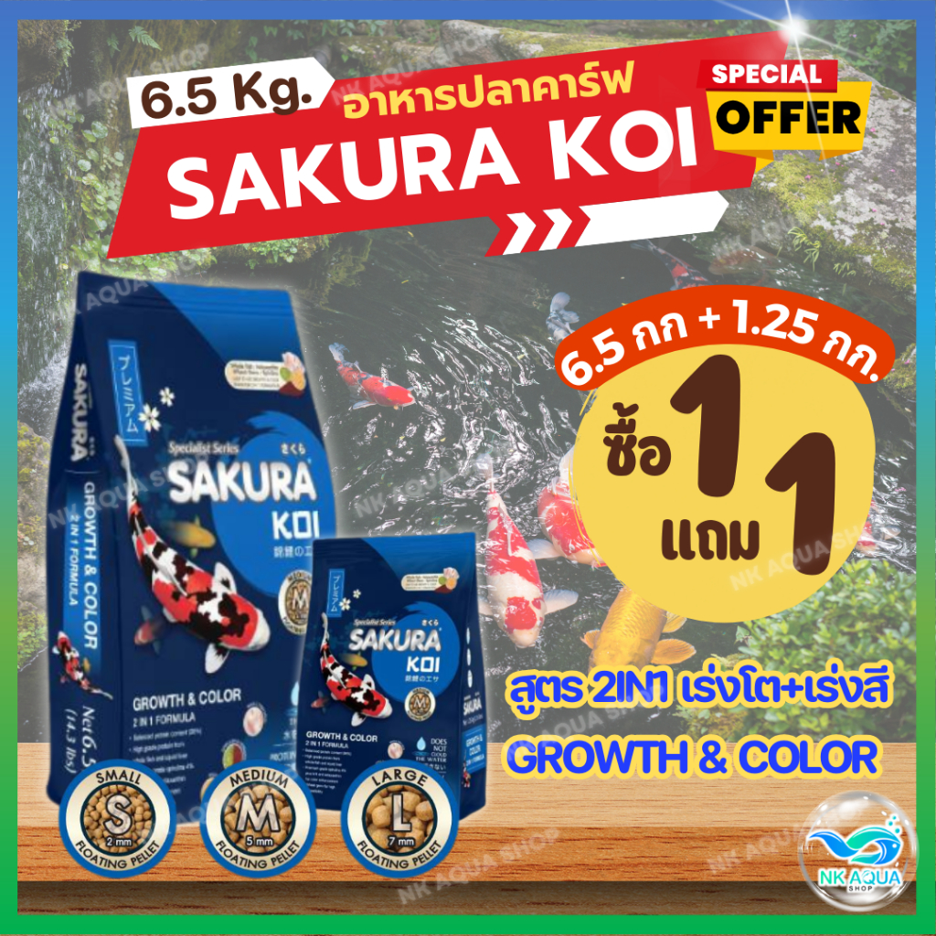 📌สูตรปรับผิวขาว⚪แถมฟรี❗1.25กก. อาหารปลาคาร์ฟ Sakura Koi ⚪สูตรปรับผิวขาว⚪ ขนาด 4 กก. ( เม็ดลอย ) - รูปที่ 4