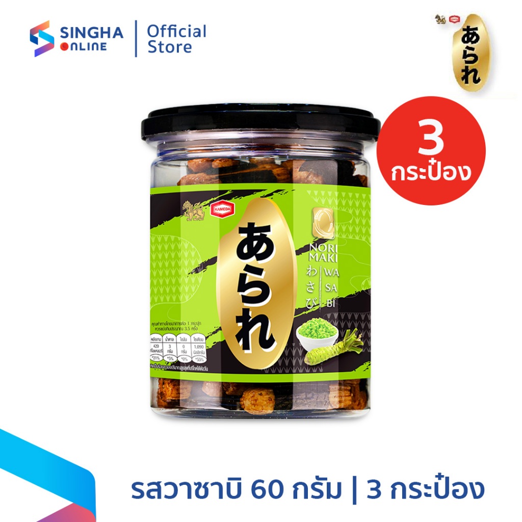 [ส่งในกทม.และปริมณฑล อยุธยา] อาราเร่ ข้าวอบกรอบปรุงรสพันสาหร่าย รสวาซาบิ 60g (3 กล่อง)