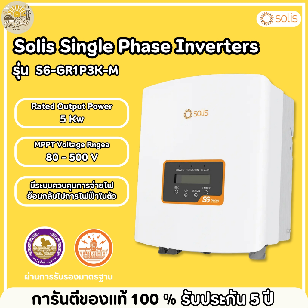 SOLIS S6-GR1P3K-M รับประกันศูนย์ไทย
