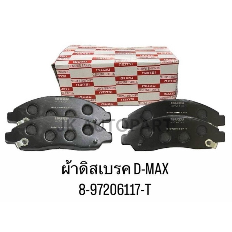 ผ้าเบรคหน้า ISUZU D-MAX 4×2,4×4 03 COLORADO 4×2,4×4 MU-704 8-97206117-T (WDD476) สั่งเบิกโดยตรง รับประกันคุณภาพ/RENKP