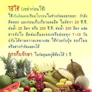 กรีนลีฟ แคลเซียมโบรอน (CB1) ขวด 1 ลิตร ช่วยผสมเกสร ขั้วดอกขั้วผลเหนียว ขยายและเพิ่มผลผลิต สร้างเซลล์ลดผลแตก