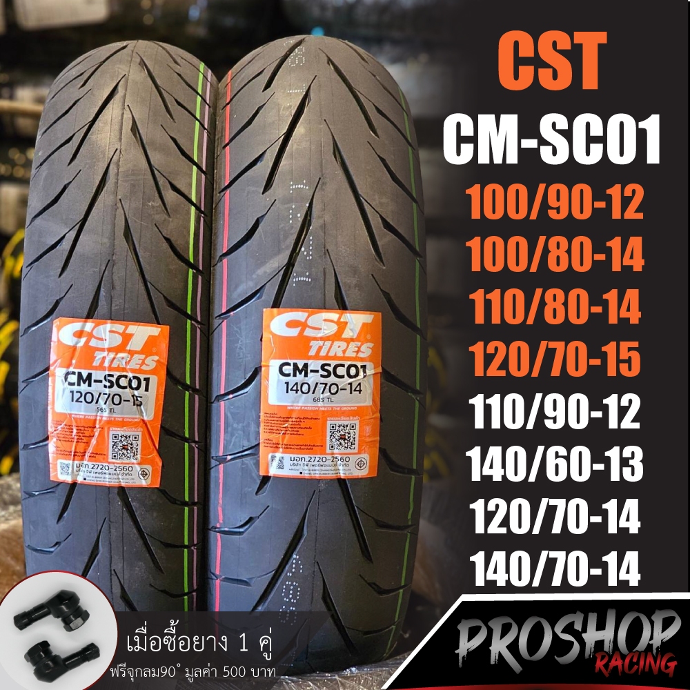ยาง CST SC01 สำหรับ Xmax New Forza 300 Aerox  PCX 150 Click 160 Giorno Scoopy Vespa Sprint150 Lam Filano
