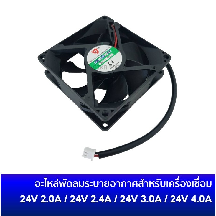อะไหล่ตู้เชื่อม พัดลมระบายอากาศ DC 24V 0.20A / DC 24V 0.24A / DC 24V 0.30A / DC 24V 0.40A