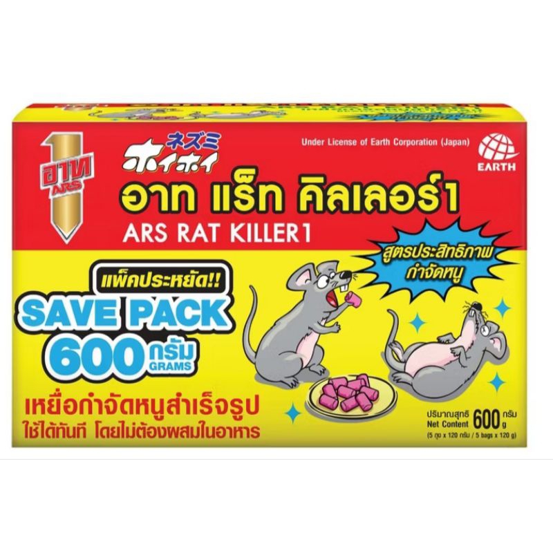 ยาเบื่อหนู กำจัดหนู อาร์ทแร็ทคิลเลอร์ 600กรัม ส่งไว