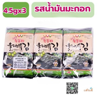 สาหร่ายโรยข้าว สาหร่ายห่อแซลมอน แพ็ค3ห่อพร้อมส่ง