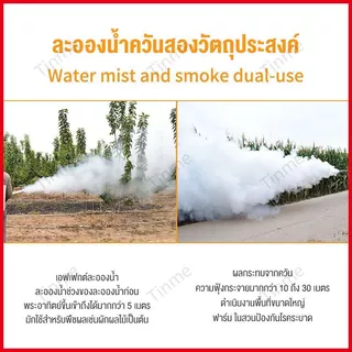 เครื่องพ่นควันไล่ยุง เครื่องพ่นน้ำยาฆ่าเชื้อป้องกันการระบาด เครื่องมือการเกษตรเงพ่นควันเอนกประสงค์