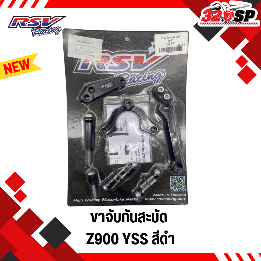 ขาจับกันสะบัด KAWASAKI Z900 งาน RSV สำหรับกันสะบัด YSS ส่งไว!! 320sp