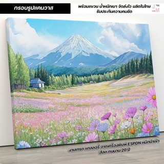 กรอบรูปแคนวาส วิวภูเขาไฟฟูจิและทุ่งดอกไม้หลากสี รูปติดผนังแต…