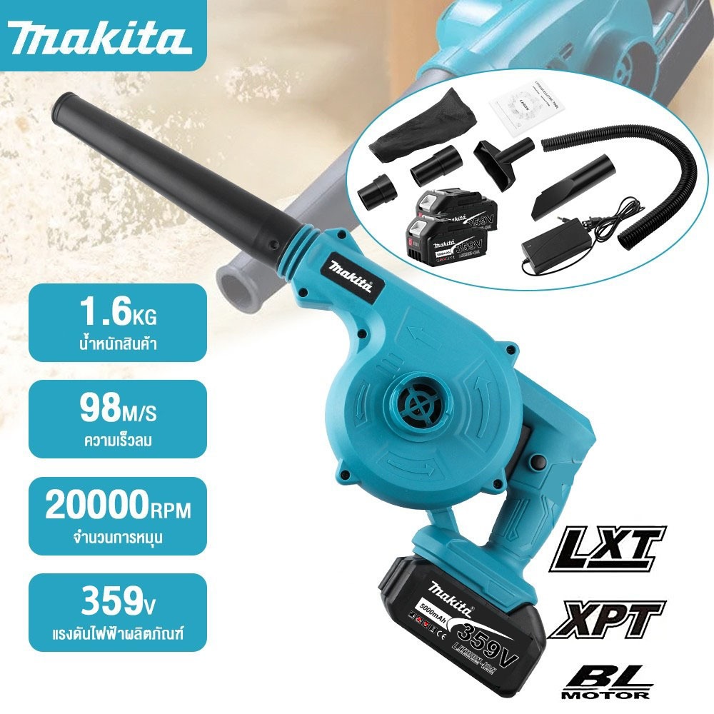 MAKITA 359V Blower 2 in 1 ดูดฝุ่น เป่าลม เครื่องเป่าลม ล้างแอร์ เรือเป่าลม