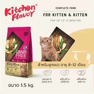 Kitchen Flavor Grain free Cat Food for All Life Stages อาหารสำหรับแมวทุกช่วงวัย คิทเช่น เฟลเวอร์ ขนาด 1.5kg.