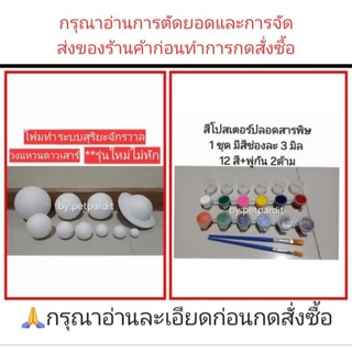 โฟมลูกกลม โฟมลูกบอล ทำระบบสุริยะจักรวาล แหวนดาวเสาร์รุ่นใหม่ไม่แตกหัก