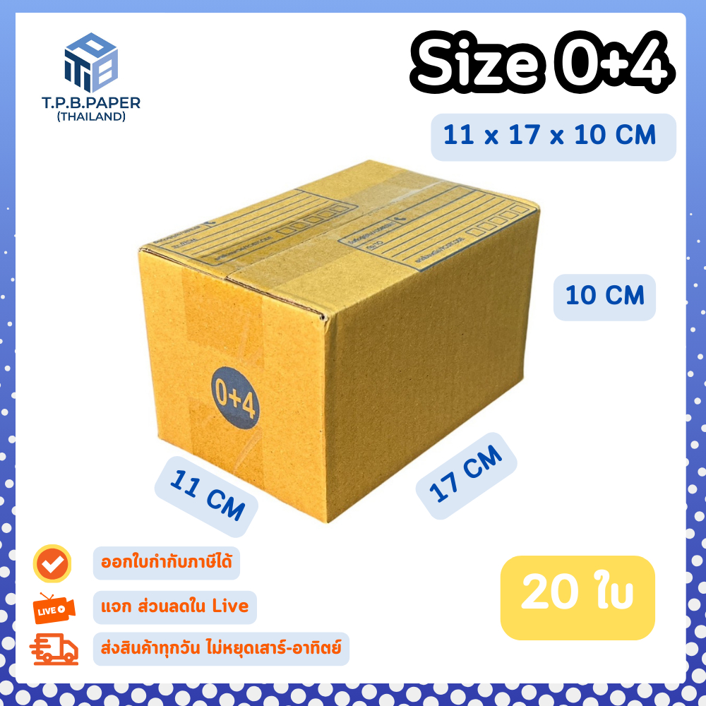 [ 20ใบ ] กล่อง 0+4 กล่องไปรษณีย์ กล่องพัสดุขนาด 11x17x10cm. กว้างxยาวxสูง หนา3ชั้น กระดาษแข็งคุณภาพดี TPB Paper