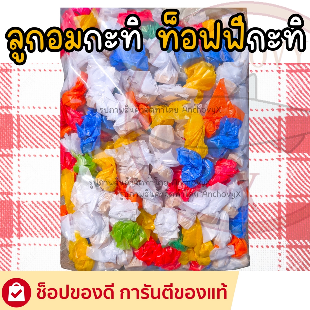 ลูกอมกะทิ 1 กิโลกรัม รสชาติเข้มข้นหอมหวาน เคี้ยวหนึบ หอมกลิ่นกะทิ