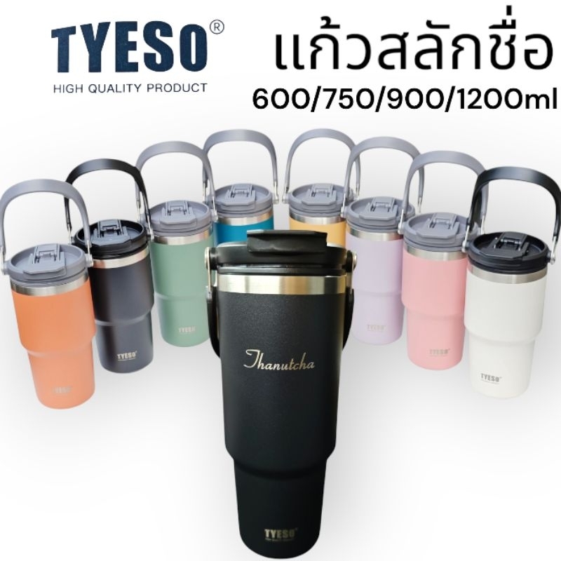 แก้ว TYESO แบบสลักชื่อ เเจ้งชื่อในเเชทนะครับ ของแท้ เก็บอุณหภูมิได้ดี ขนาด600/750/900/1200ml