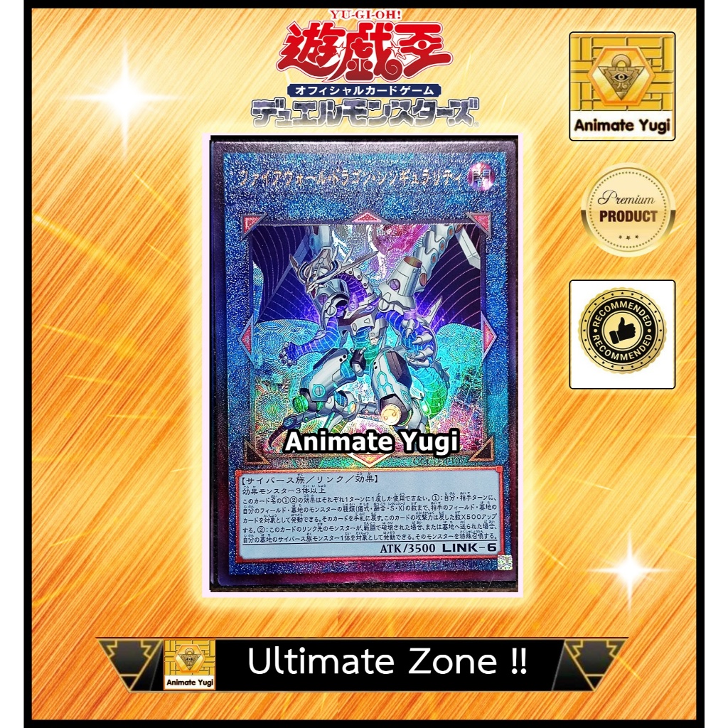 UltimateRare UL013 (UTM) " Firewall Dragon Singularity / QCCU-JP107" [Yu-Gi-Oh! การ์ดยูกิแท้ yugiแท้
