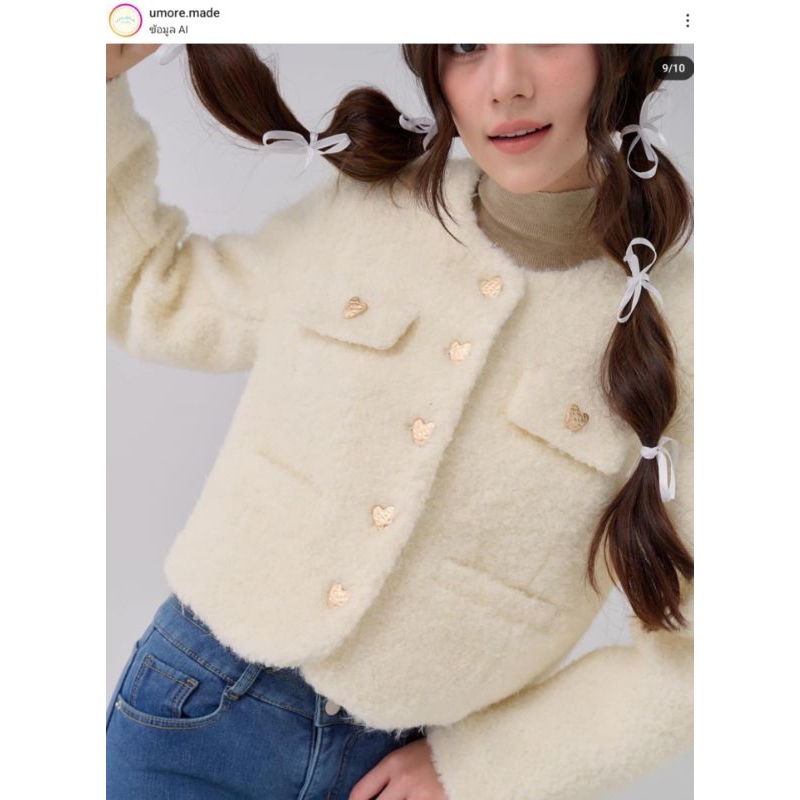 ส่งต่อ Umoremade แจ๊คเกตขนนุ่มนิ่ม Bora wool jacket สี ivory