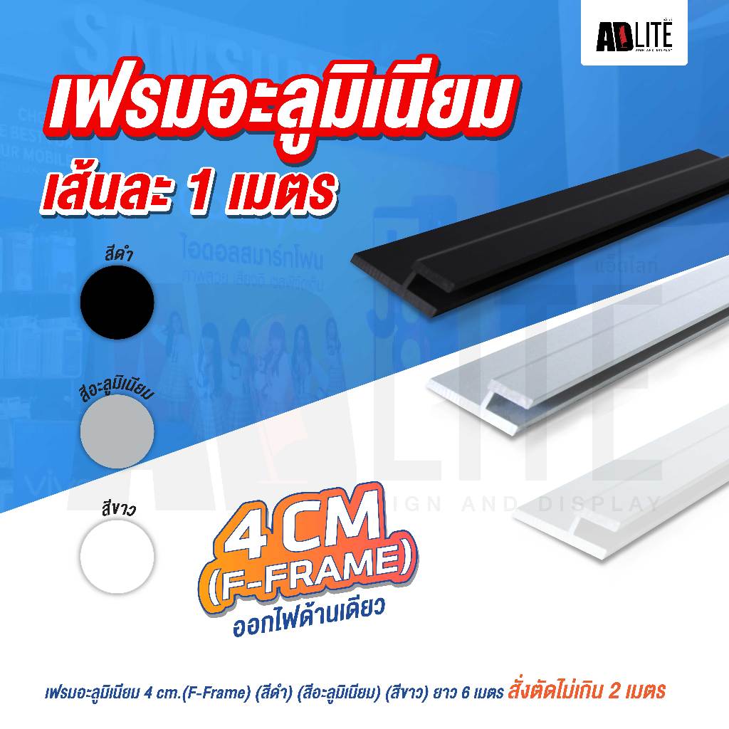 Adlite Aluminium Profile 4 cm (F-Frame)