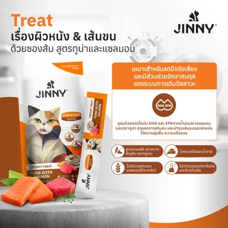 Jinny จินนี่ ครีมมี่ทรีต 75กรัม ขนมแมวเลีย บรรจุ 3แพ็ค 15ซอง (เลือกรสชาติด้านใน)