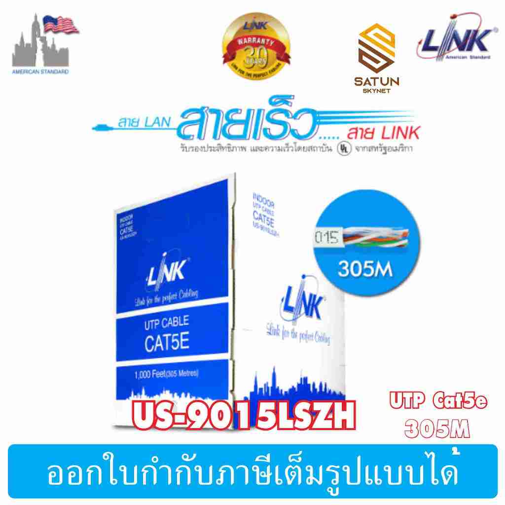 LINK สายแลน  UTP CAT 5E รุ่น US-9015LSZH US-9015LSZH-1  CABLE (350 MHz), LSZH White