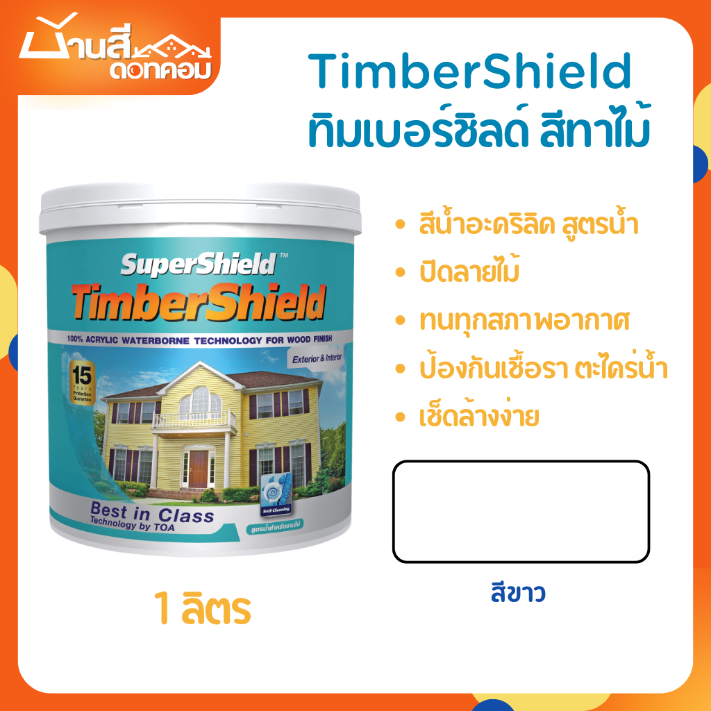 TOA ซุปเปอร์ชิลด์ ทิมเบอร์ชิลด์ ชนิดเนียน สีเทา (1ลิตร) สีทาผนังไม้ ผนังไม้ สีทาไม้