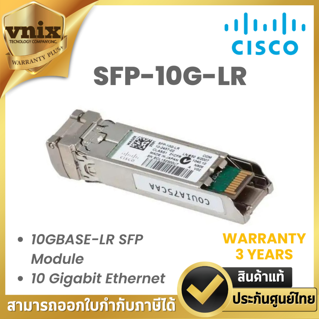Cisco SFP-10G-LR (อุปกรณ์เชื่อมต่ออินเตอร์เน็ต) 10GBASE-LR SFP Module By Vnix Group