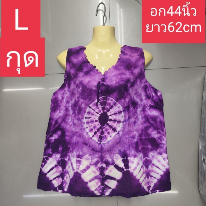 พร้อมส่ง เสื้อมัดย้อม ผ้าสปัน คอวีแขนกุด ใส่ได้เย็นสะบาย(รอก44นิ้ว.ยาว62cm)(XLรอบอก48นิ้ว.ยาว72cm)