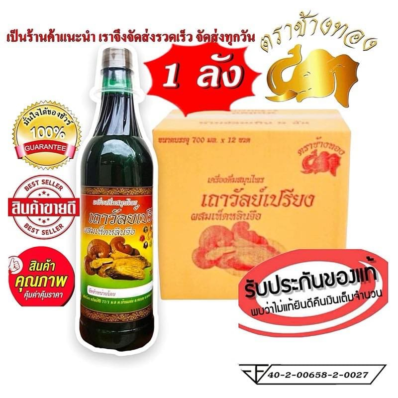 สมุนไพรช้างทอง 1 ลัง ( 12 ขวด ) #ตราช้างทอง #เถาวัลย์เปรียง #เครื่องดื่มสมุนไพรตราช้างทอง ของแท้รับประกัน