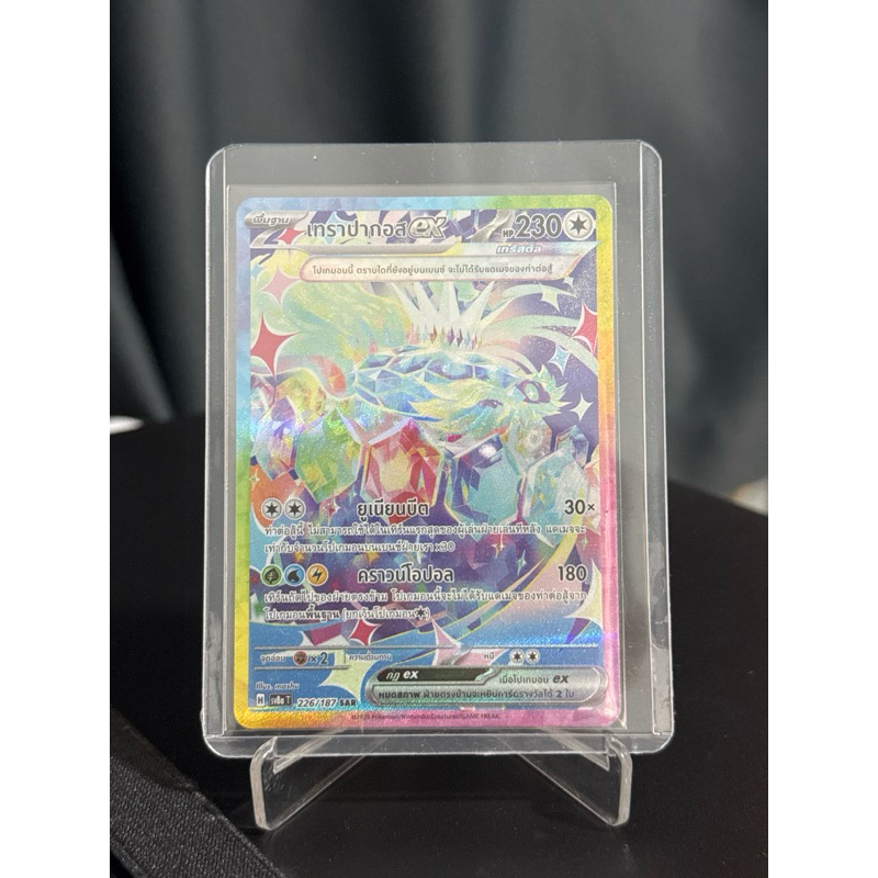 การ์ด Pokémon เทราปากอสex