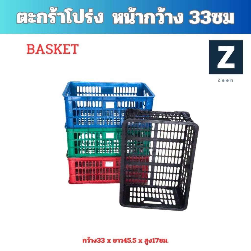 ตะกร้าเหลี่ยมโปร่ง ใส่ผลไม้ ใส่ของอเนกประสงค์ แข็งแรง Basket