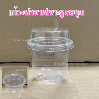 แก้วแคปซูลใสPPขนาด12oz.ก้นกว้าง50ใบ/เเพ็ค ปาก95 ซีลฝาได้ ทรงแคปซูล