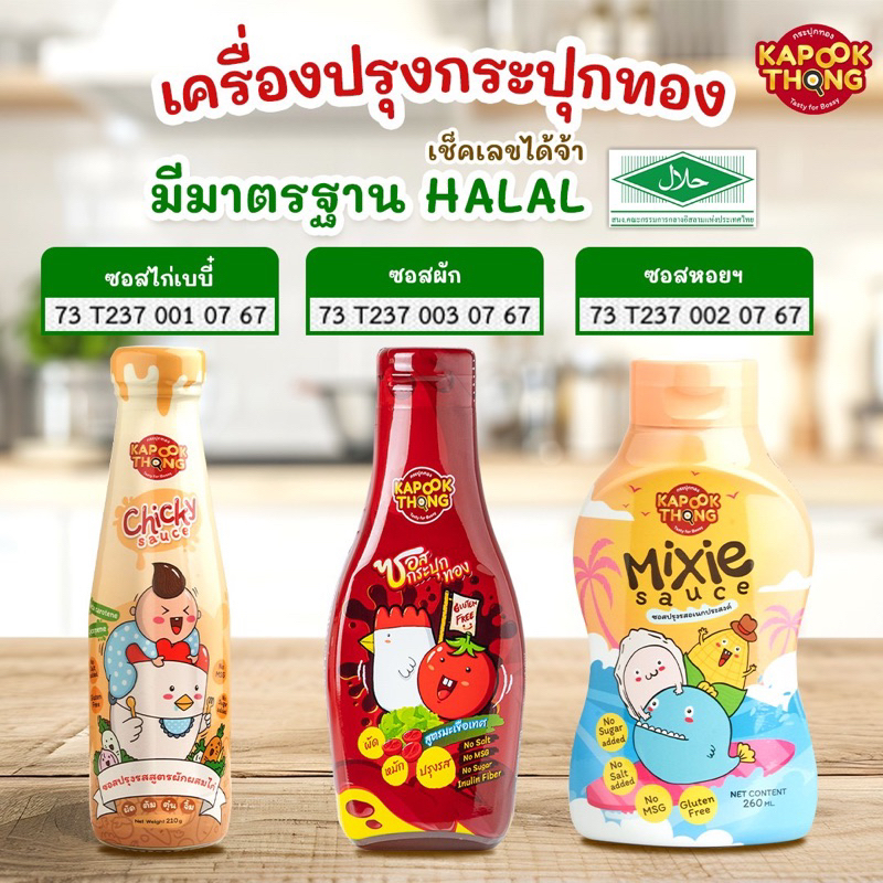 ซอสเด็กมีฮาลาล ร้านแม่มายด์